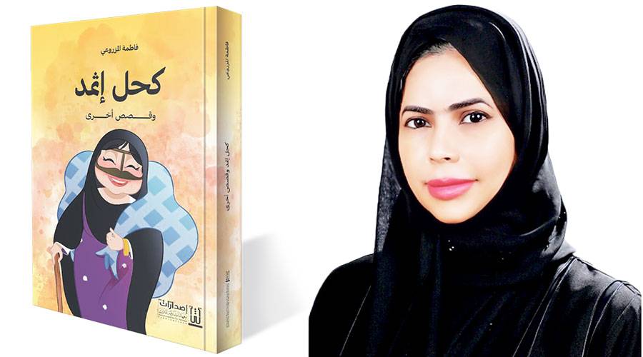 فاطمة المزروعي