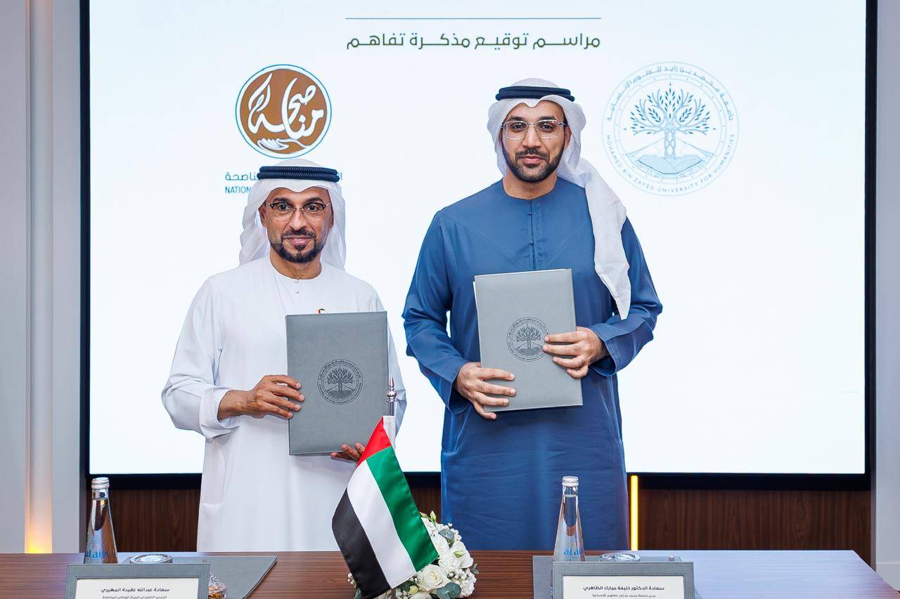 المركز الوطني للمناصحة يتعاون مع جامعة محمد بن زايد للعلوم الإنسانية
