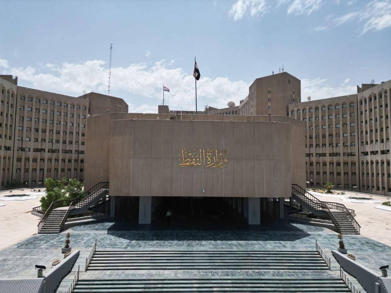 مبنى وزارة النفط العراقية