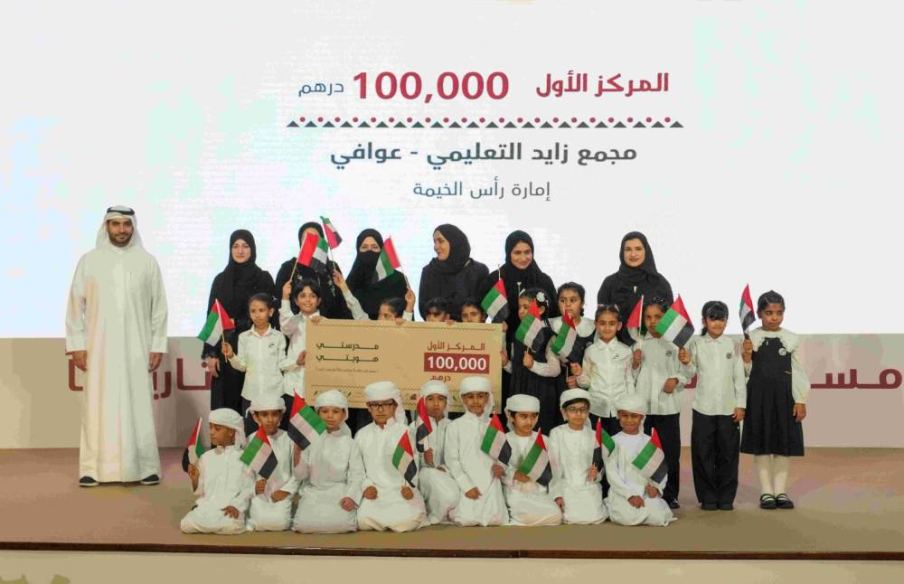 10 فائزين بمسابقة «مدرستي هويتي».. و100 ألف درهم للأول
