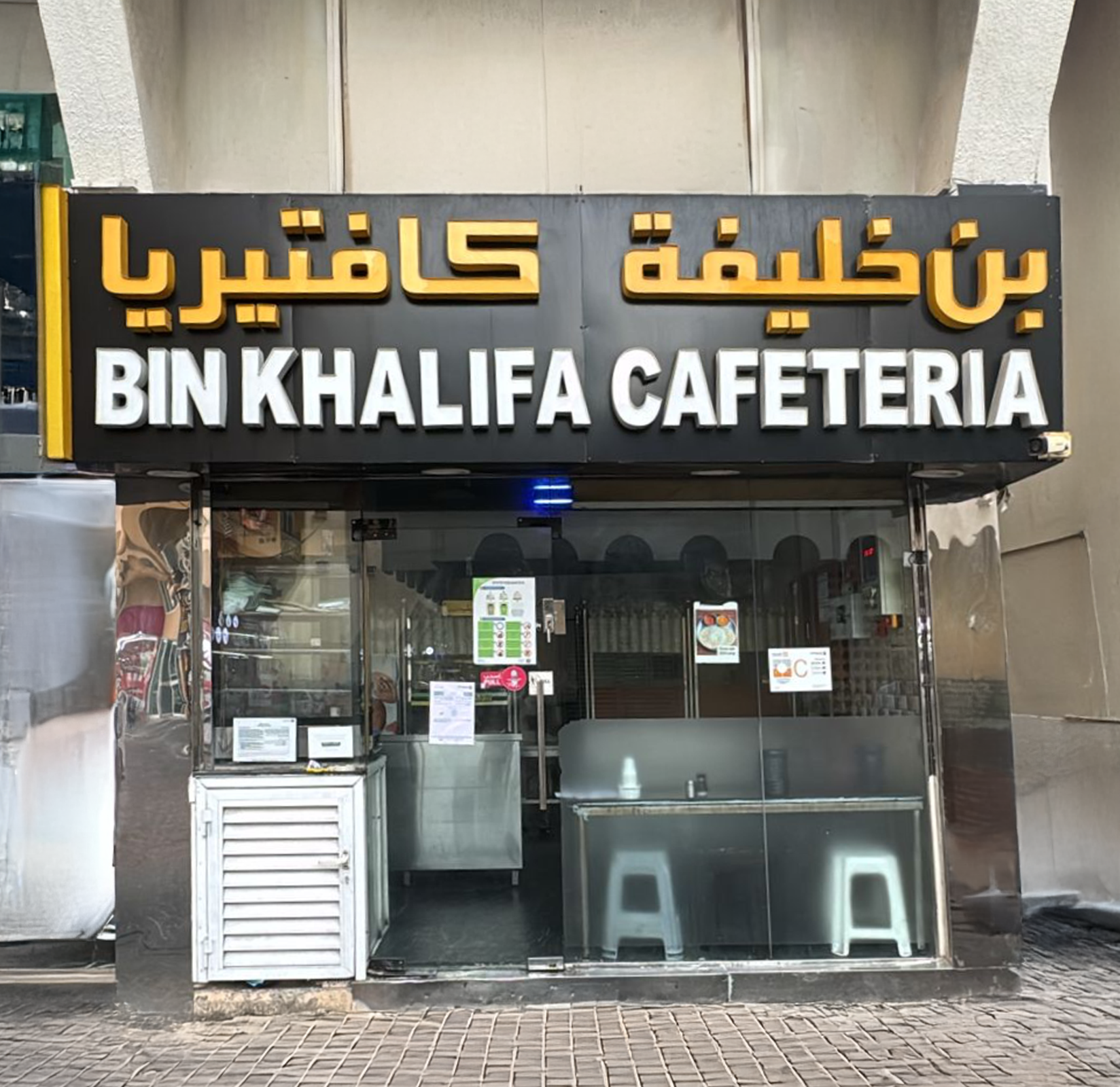 «السلامة الغذائية» تغلق كافتيريا «بن خليفة» في أبوظبي لارتكابها مخالفات