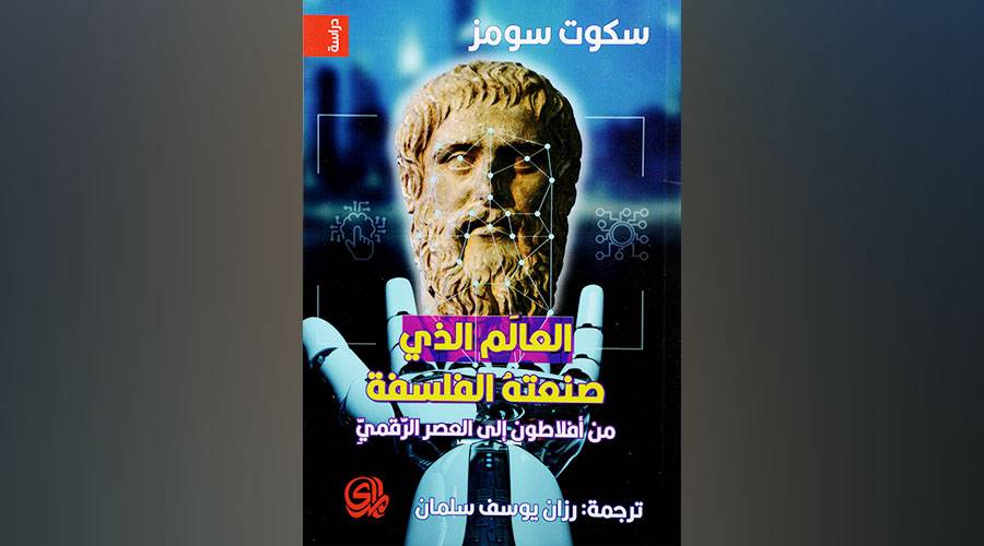 اللحظات الأخيرة في حياة الفلاسفة