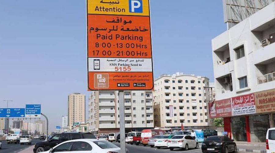 مواقف مجانية ومقاصب مجهّزة ورقابة مشددة خلال العيد في عجمان (إرشيفية)