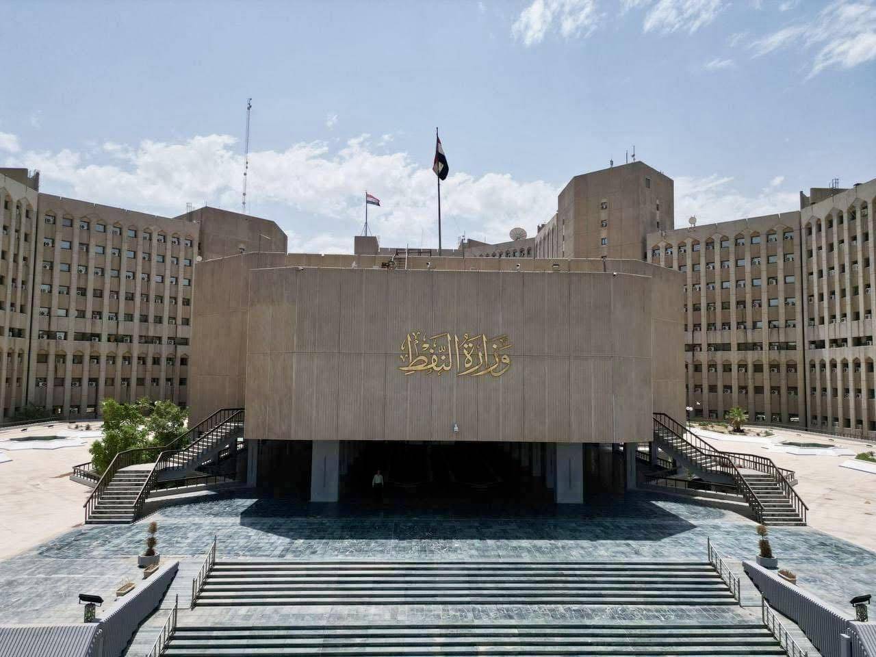 مبنى وزارة النفط العراقية في بغداد