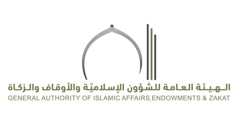 شعار الهيئة العامة للشؤون الإسلامية والأوقاف والزكاة