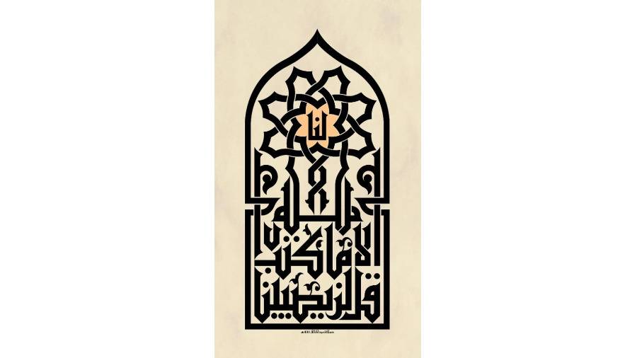 قُل-لَّن-يُصِيبَنَا-إِلاَّ-مَا-كَتَبَ-اللّهُ-لَنَا-
