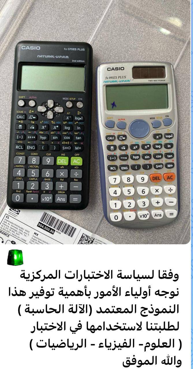 مدارس تطلق تعميماً للطلبة قبل اختبار الرياضيات