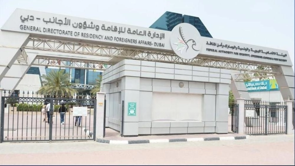 إقامة دبي