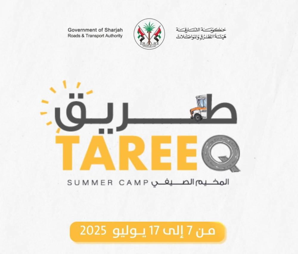 «طريق» يستثمر أوقات الطلبة خلال العطلة الصيفية 