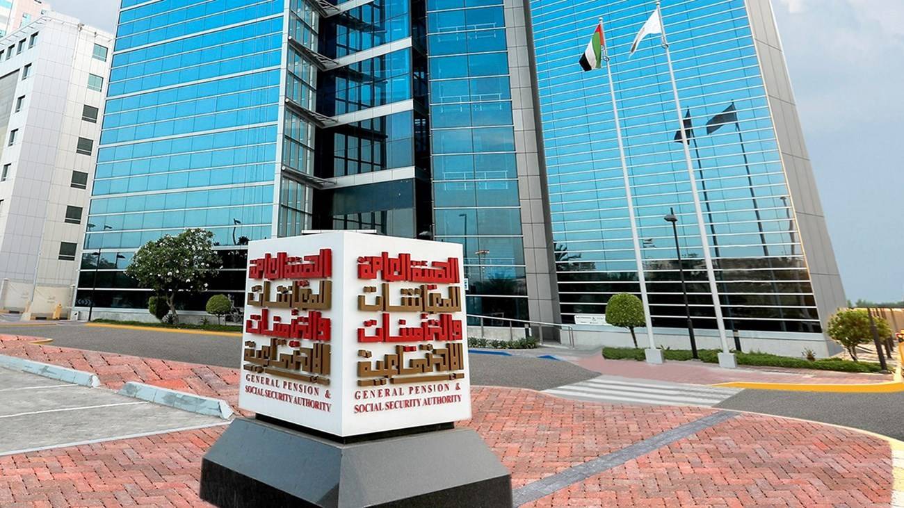 الهيئة العامة للمعاشات والتأمينات الاجتماعية
