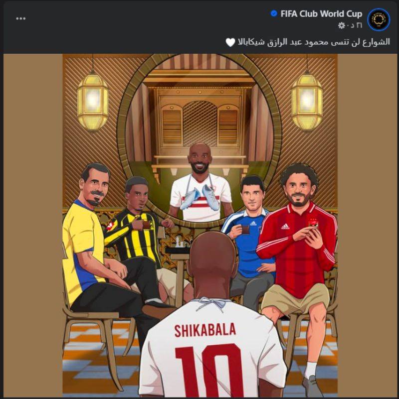 «الشوارع لن تنسى شيكابالا».. صفحة كأس العالم للأندية توجه رسالة لأسطورة الزمالك