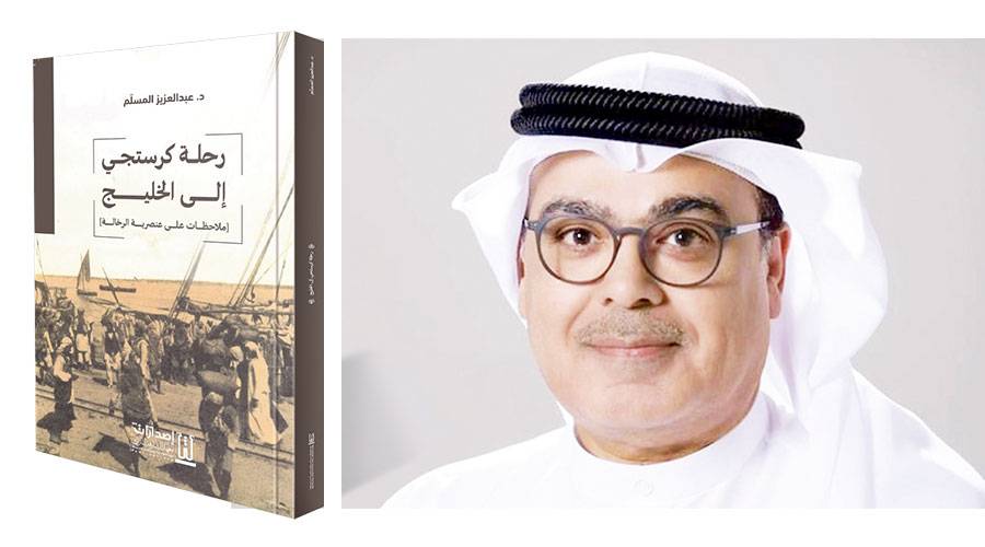 د.عبدالعزيز المسلم