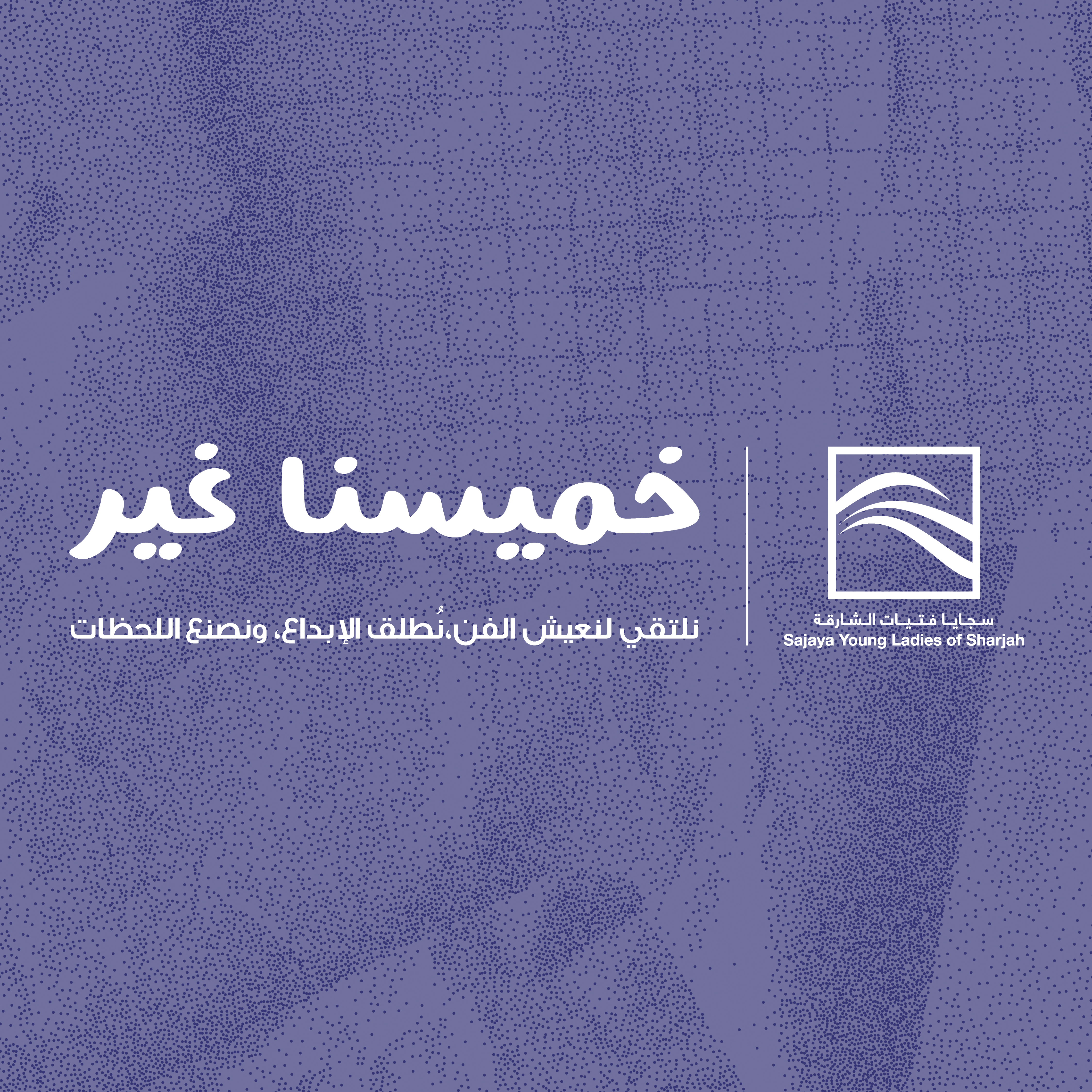 جايا فتيات الشارقة