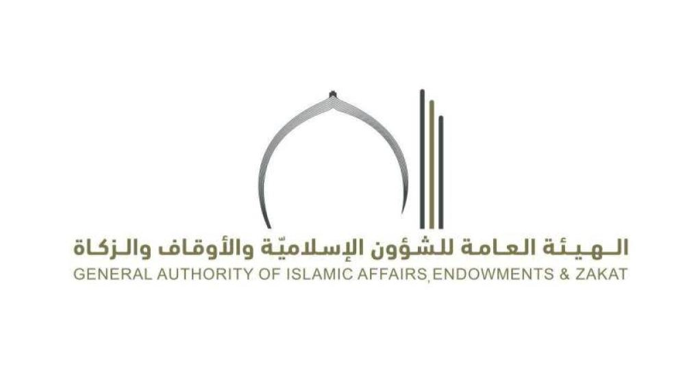 هيئة الشؤون الإسلامية والأوقاف والزكاة