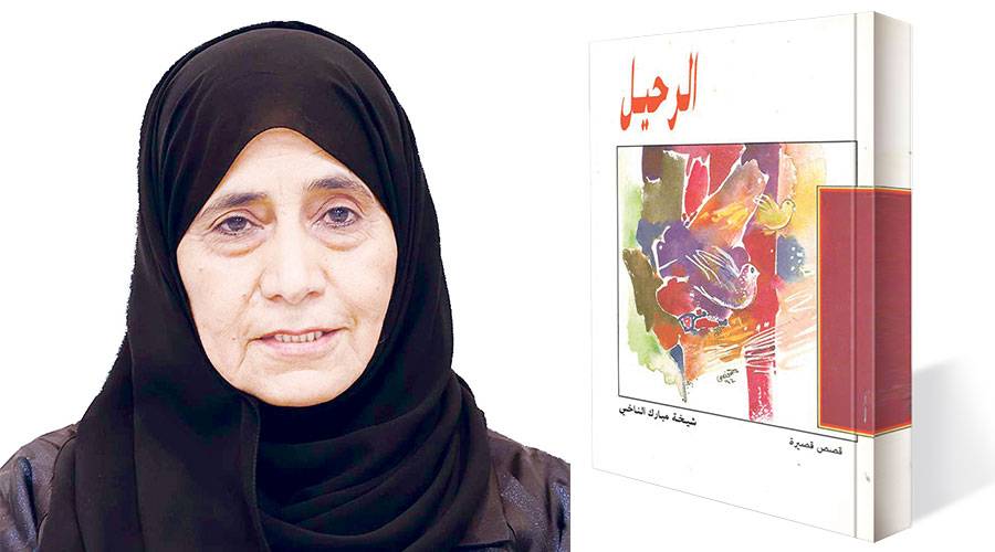 شيخة الناخي