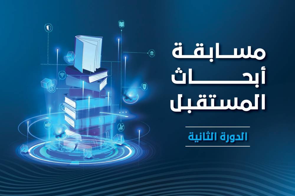 «دبي القضائي» يعلن نتائج مسابقة أبحاث المستقبل