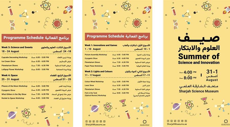 إطلاق «صيف الابتكار» في متحف الشارقة العلمي