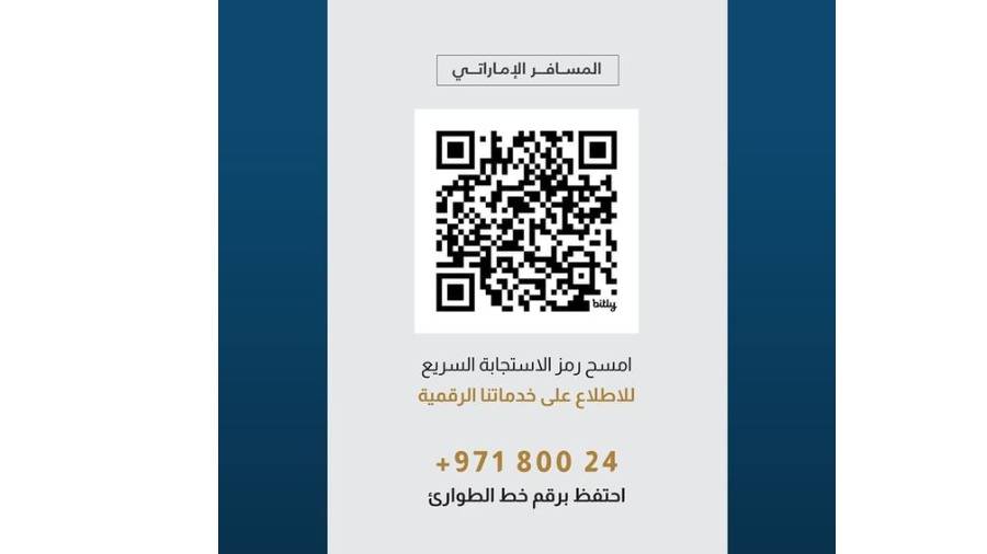 «الخارجية» تطلق بطاقة خدمات المسافر الإماراتي