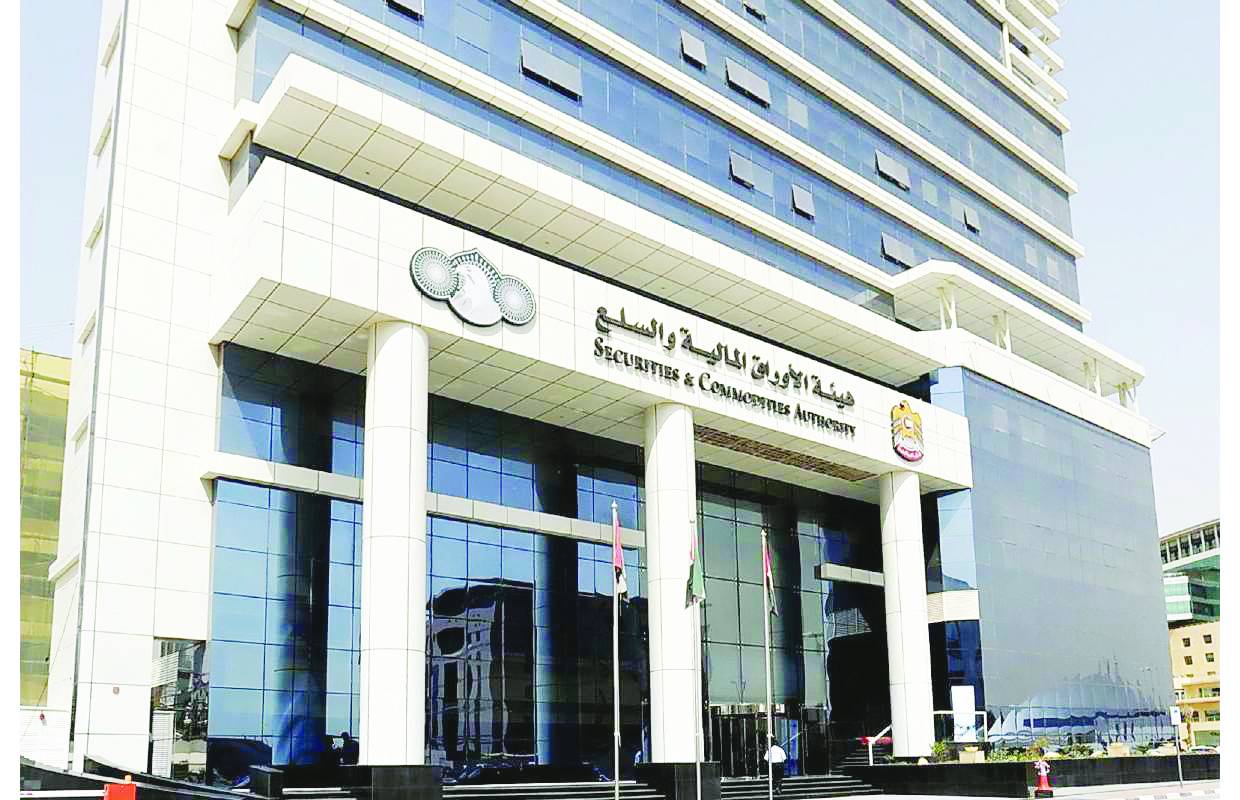 مقر هيئة الأوراق المالية والسلع