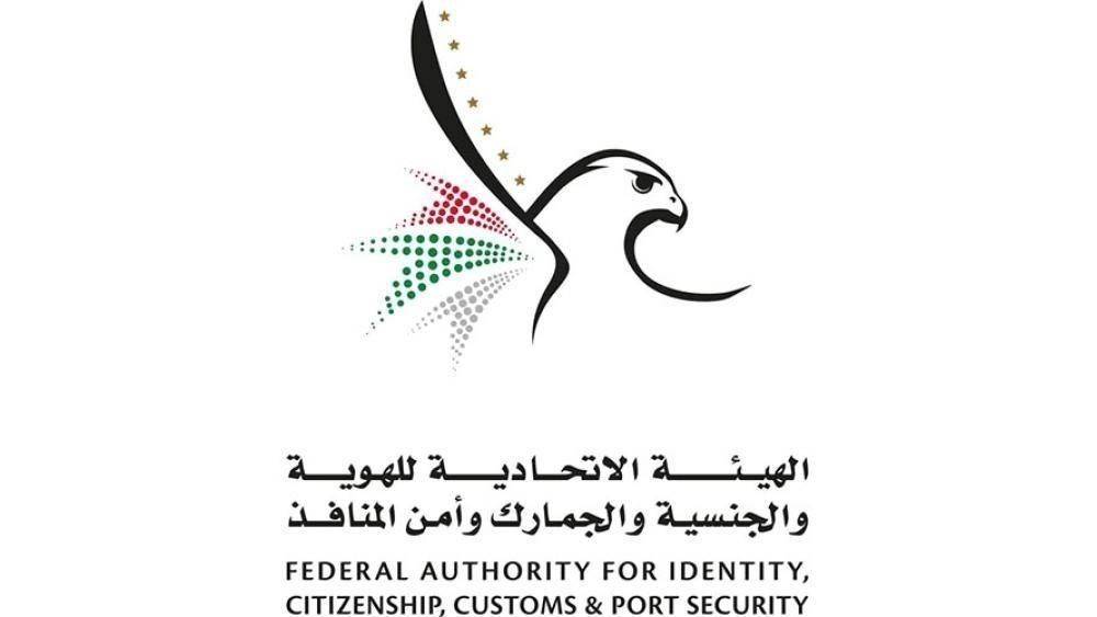 الإمارات.. صلاحية الهوية 10 سنوات للمواطنين فوق 21 عاماً و5 سنوات للأصغر