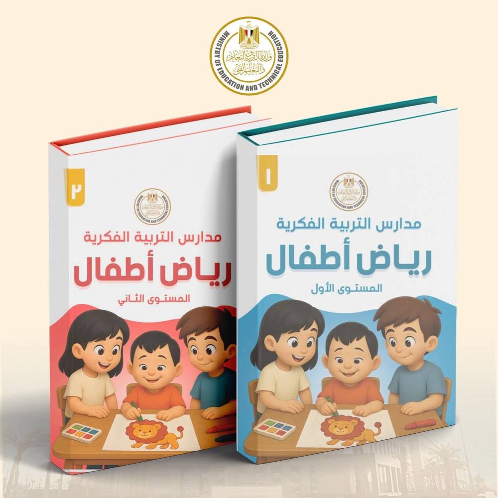 أول منهج دراسي لرياض الأطفال من ذوي الهمم بمصر