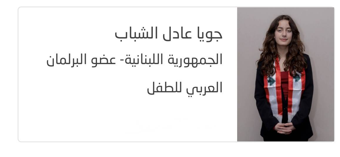 ‫البرلمان العربي للطفل يناقش الأمن الغذائي ودور الأجيال الناشئة في مواجهة التحديات