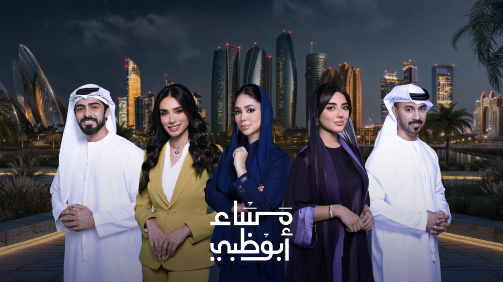 مساء أبوظبي