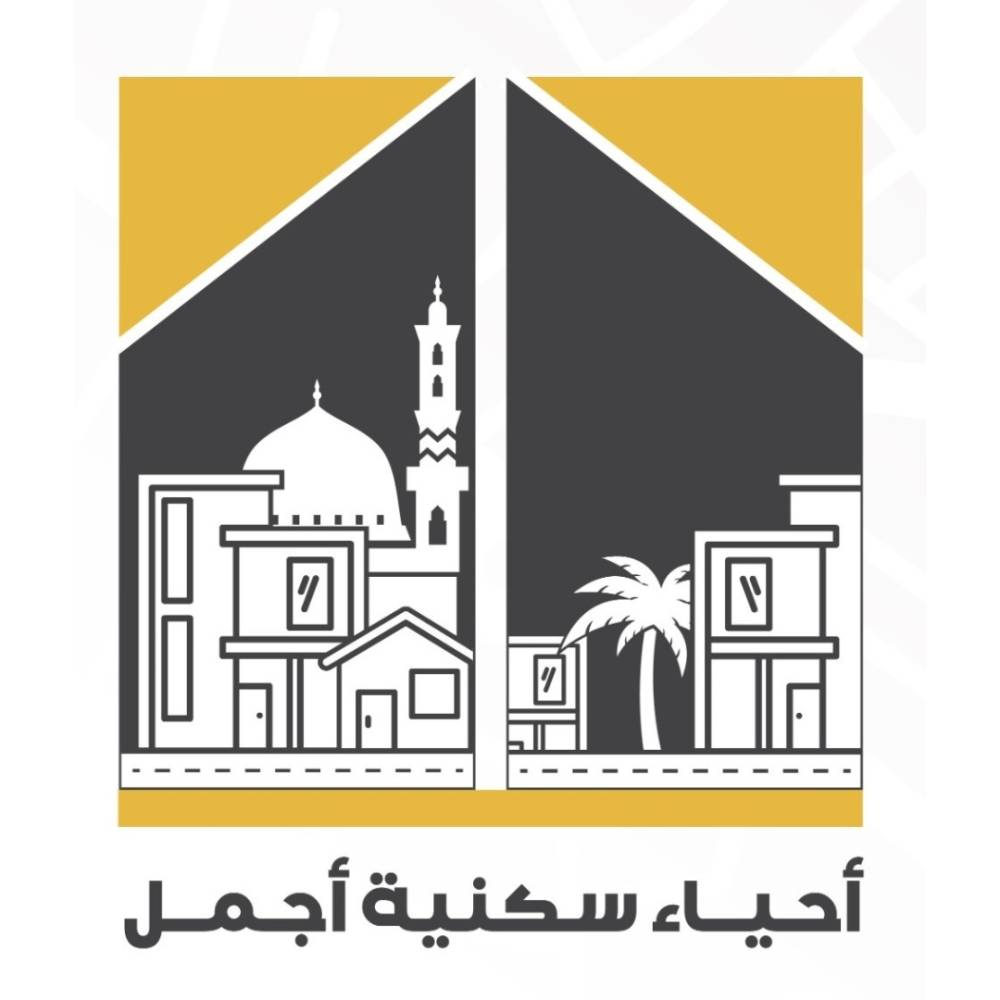شعار حملة أحياء سكنية أجمل