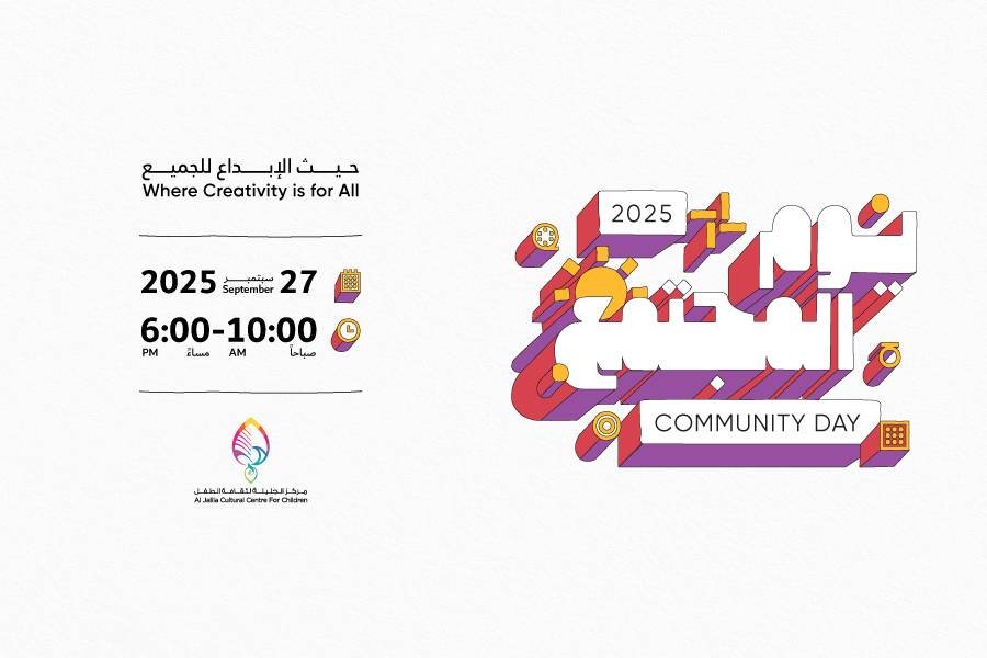 «يوم المجتمع» مساحة إبداعية في مركز الجليلة لثقافة الطفل