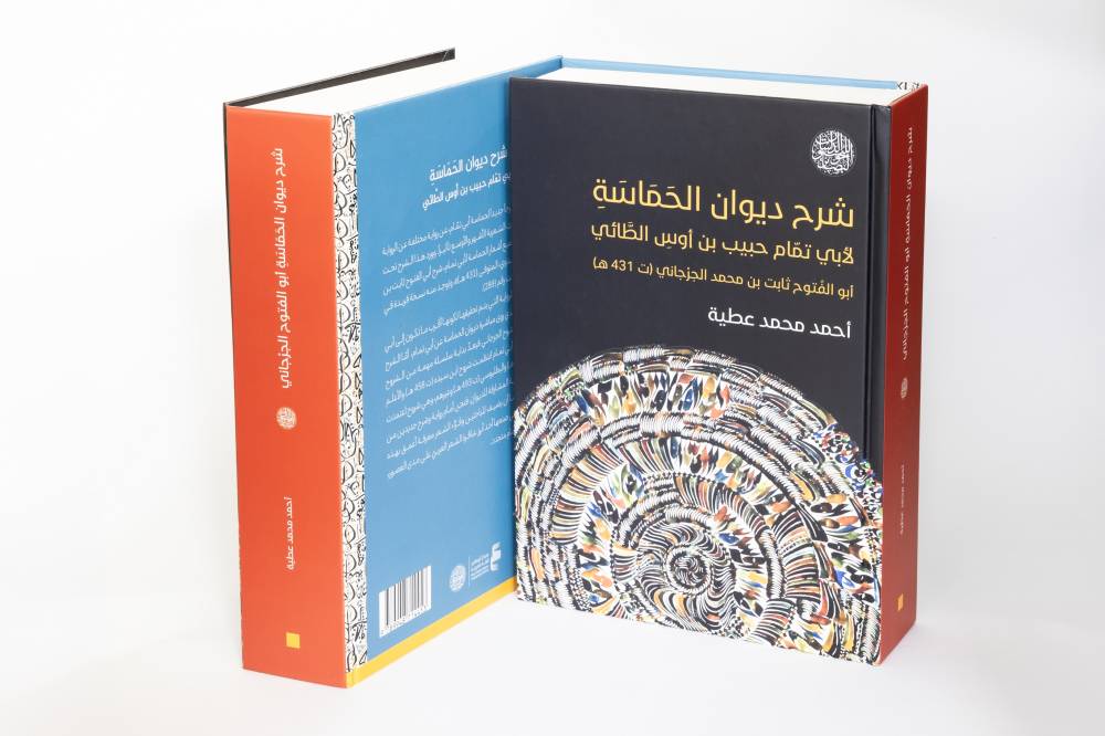 شرح ديوان الحماسة
