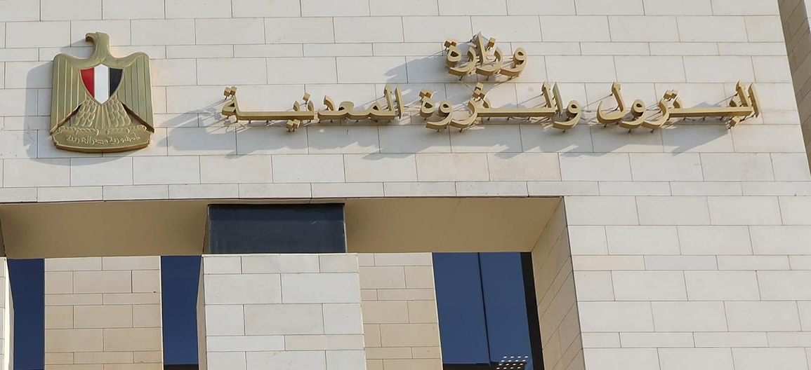 وزارة البترول والثروة المعدنية المصرية