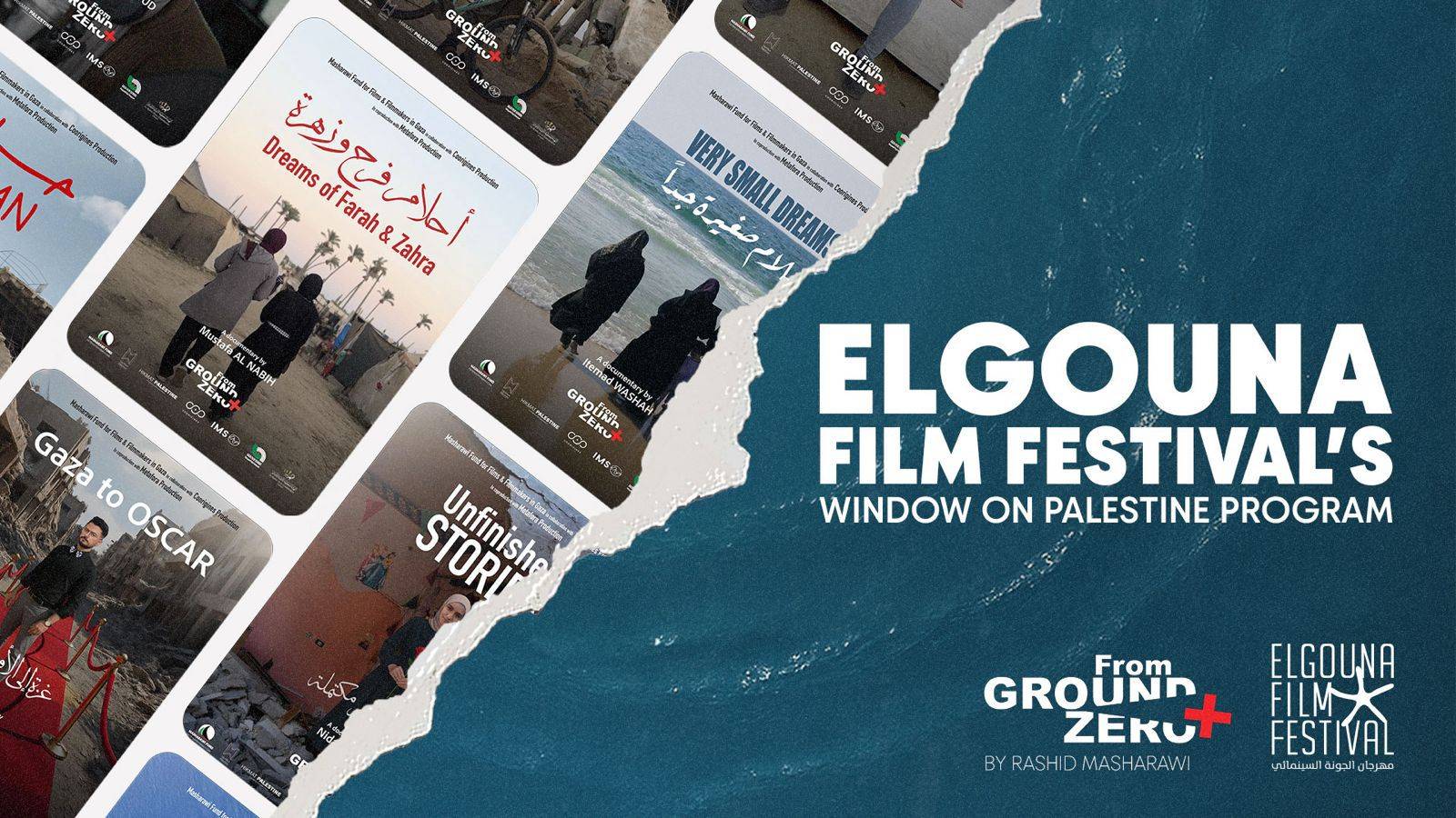 للسنة الثالثة على التوالي.. «نافذة على فلسطين» في «الجونة السينمائي»