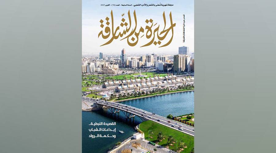 عدد جديد من مجلة الحيرة