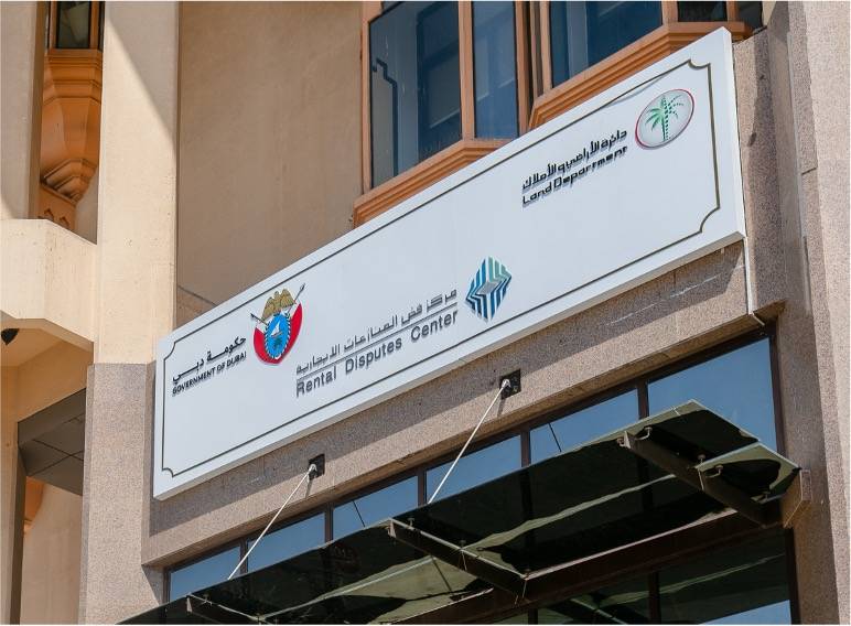 مركز فض المنازعات الإيجارية بدبي