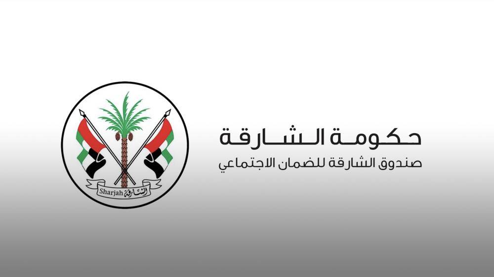 صندوق الشارقة للضمان الاجتماعي يستعرض الأداء والمستجدات