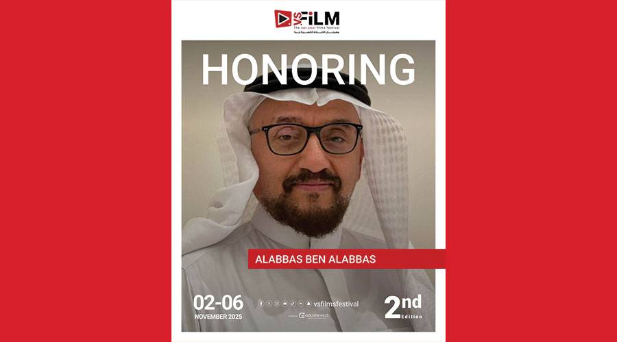 مهرجان «الأفلام القصيرة جداً» يكرم عباس ابن العباس