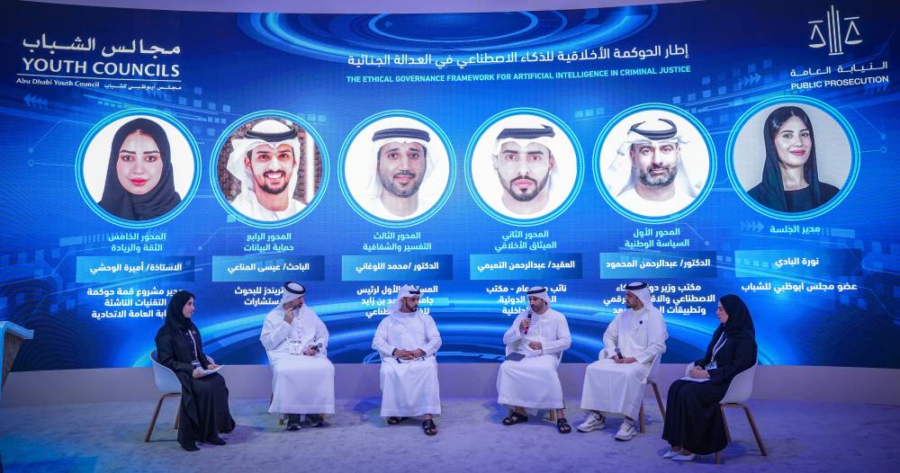 «النيابة العامة» تحدد معايير الذكاء الاصطناعي بالعدالة