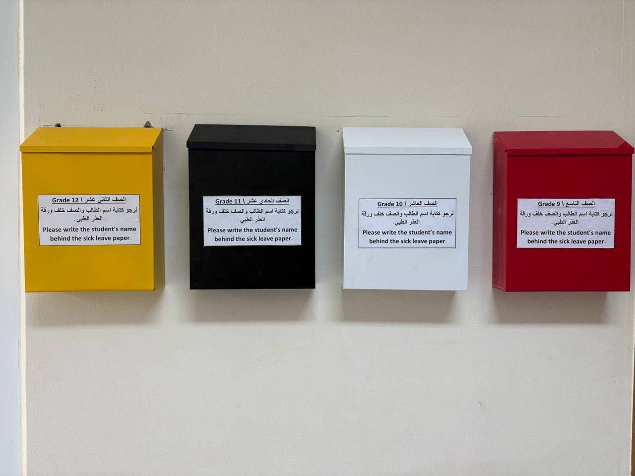 مدارس تعتمد صناديق مخصصة لتسلّم الأعذار الطبية وآلية قبولها