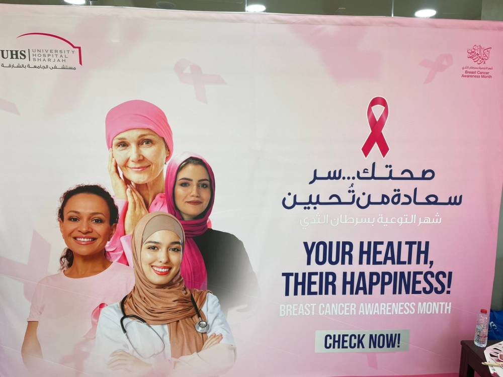 هيئة الشارقة الصحية تنظم فعالية توعوية عن سرطان الثدي