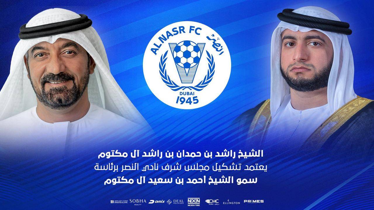 برئاسة أحمد بن سعيد.. راشد بن حمدان يعتمد تشكيل مجلس شرف نادي النصر