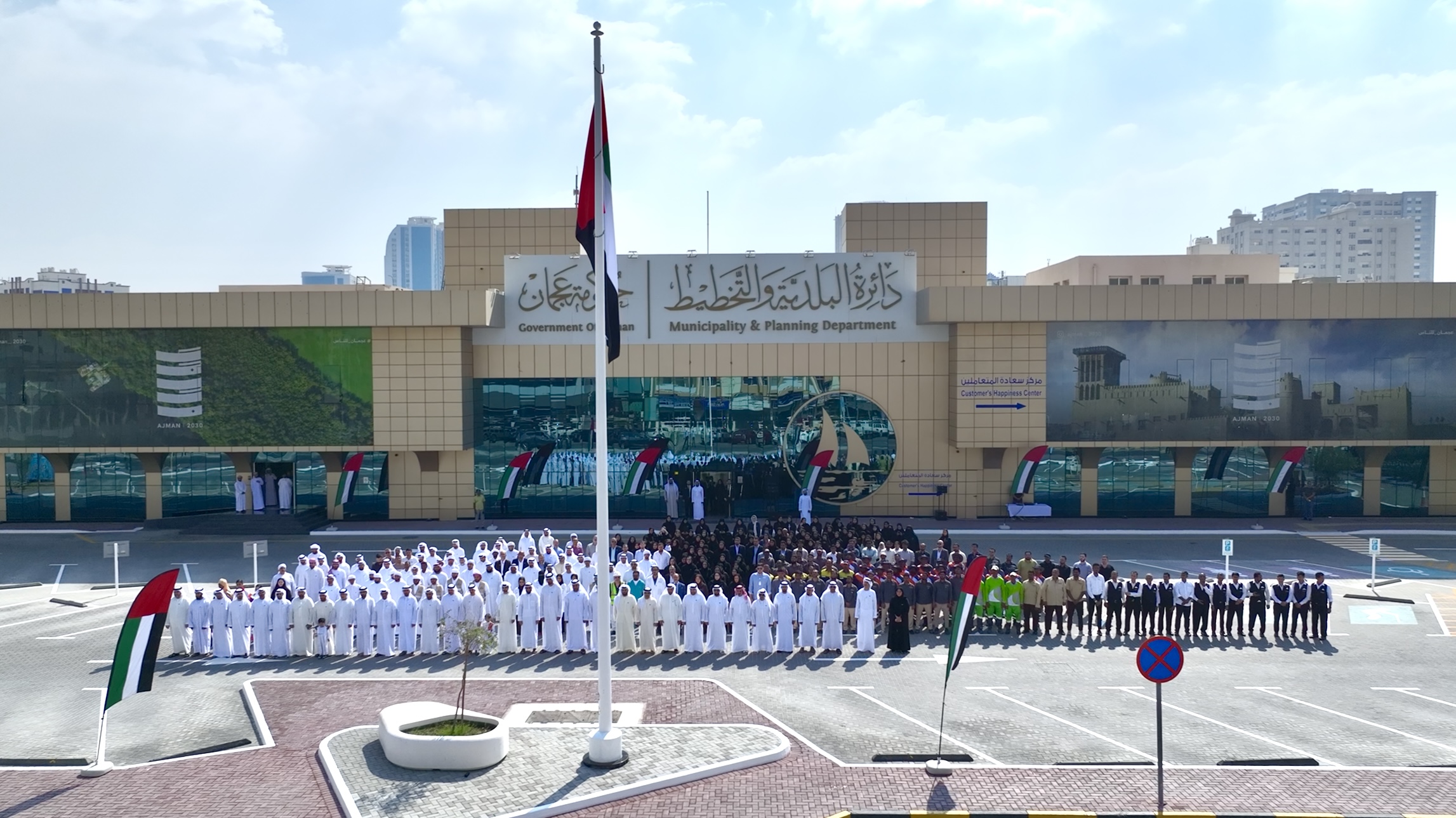  بلدية عجمان تحتفي بيوم العلم رمزًا للوحدة والولاء 