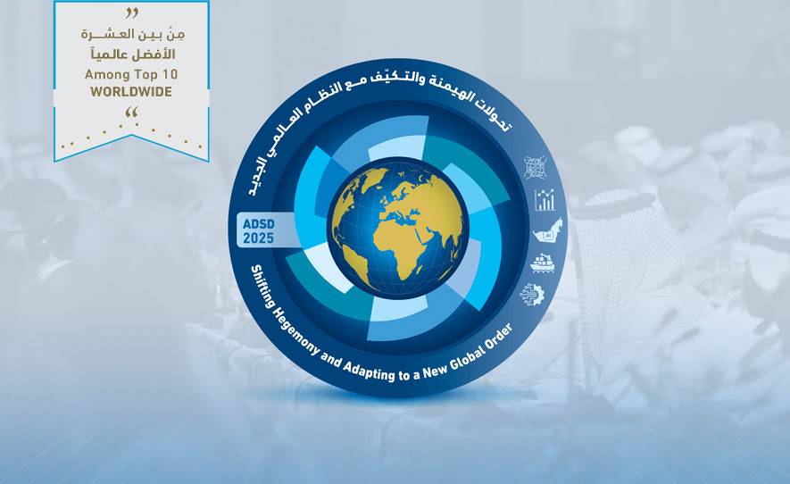 اليوم انطلاق ملتقى أبوظبي الاستراتيجي بنسخته 12