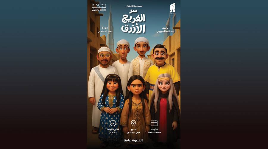 ملصق المسرحية
