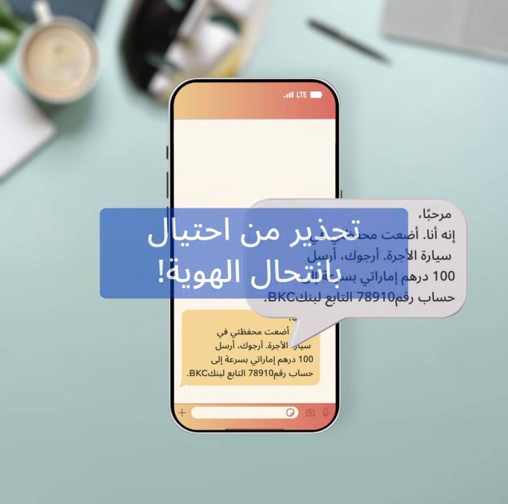 «الأمن السيبراني» يحذر من منتحلي الهوية الرقمية