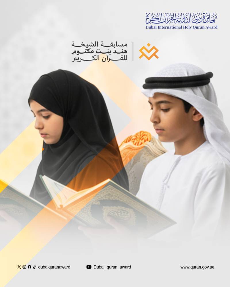 ما هـي مسابقـة سمـو ا لشيخـة هنـد بنـت مكتـوم؟