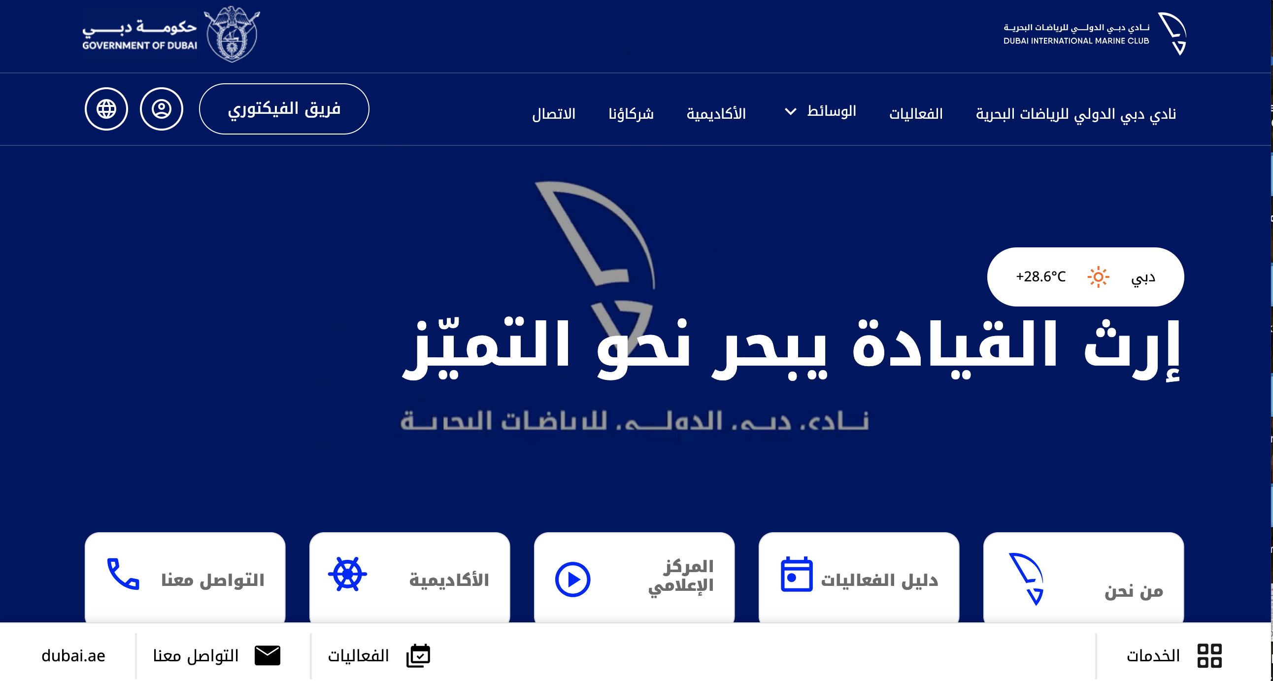 «دبي البحري» يطلق موقعه الإلكتروني الجديد وفق إرشادات «الذكية»