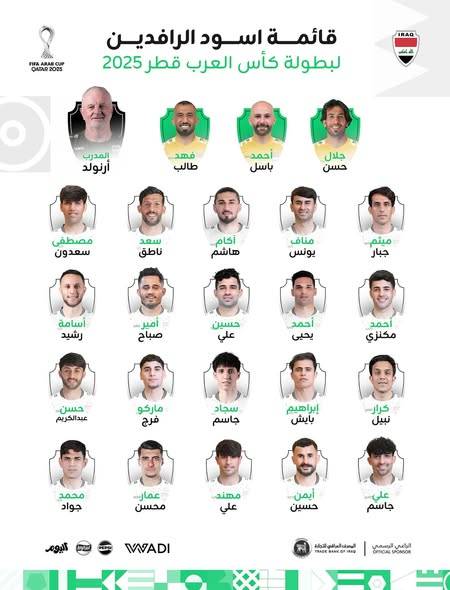  المنتخب العراقي الأول لكأس العرب