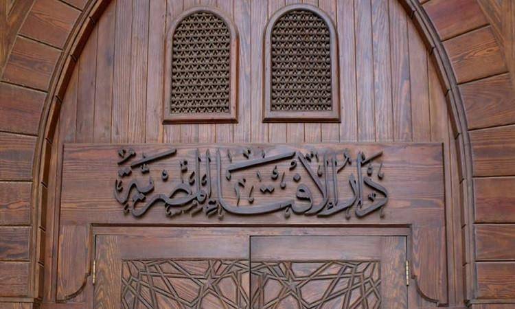 «الإفتاء المصرية» تحتفل بـ130 عاماً على تأسيسها