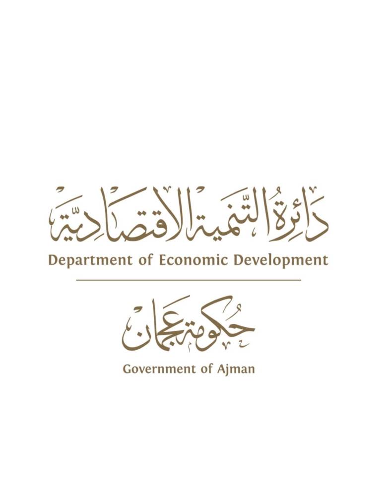 «اقتصادية عجمان» تُعرّف بخدماتها الرقمية