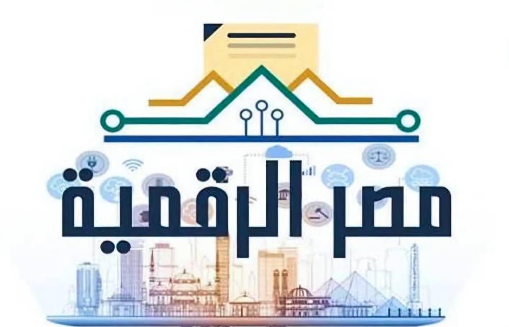 10.4 مليون مستخدم لـ «منصة مصر الرقمية» خلال 2025